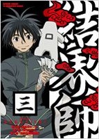 Yesasia 結界師 Dvd Vol 3 日本版 Dvd 石井正則 兒玉兼嗣 日語動畫 郵費全免