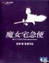 魔女宅急便 (1989) (Blu-ray) (香港版)