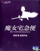 魔女宅急便 (1989) (Blu-ray) (香港版) 