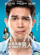 容易受傷的男人 (2017) (DVD) (香港版) 