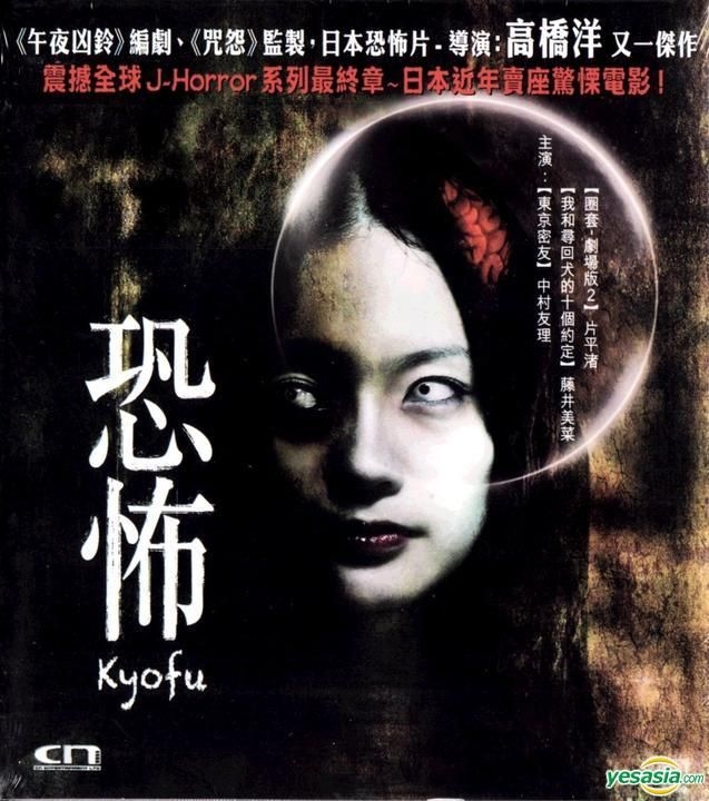 YESASIA: Kyofu (VCD) (English Subtitled) (Hong Kong Version) VCD ...