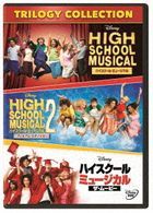 High School Musical Trilogy Collection (DVD)(Japan Version)