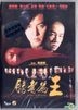 勝者為王 (2000) (DVD) (修復版) (香港版)