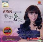 Wo Tai Ai Ni Karaoke (VCD) (Malaysia Version)