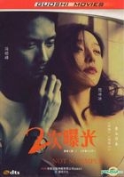2次曝光 (DVD-9) (中国版) 