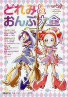 Ojamajo Doremi Official Character Book Doremi & Onpu