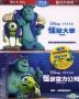 Monsters University + Monsters, Inc. (Blu-ray) (3D+2D 5-Disc) (Taiwan Version)