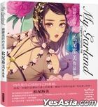 My Garland: Lingerie inspires me