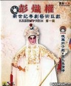 Gui Li Zhe Zi Xi Zhi Xi Lie 12 Zhi Peng Chi Quan Xin Shi Ji Yue Ju Yi Shu Ju Xian Di1Ji (VCD) (China Version)