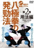 Hakkyokuken no Hakkeiho Vol.2 (DVD)(Japan Version)