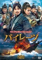 Pirates  (DVD) (Japan Version)