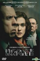 Denial (2016) (DVD) (Hong Kong Version)