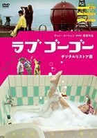Love Go Go (DVD) (Digitally Restored) (Japan Version)