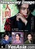 No Longer Human (2019) (Blu-ray) (English Subtitled) (Hong Kong Version)