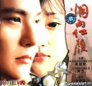 YESASIA: A Pinwheel Without Wind (VCD) (China Version) VCD - Zhou ...