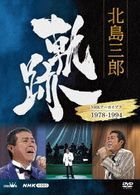 Kitajima Saburo Kiseki NHK Archves 1978-1994 (Japan Version)