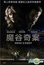 Devil's Knot (2013) (DVD) (Taiwan Version)