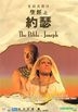 The Bible - Joseph (DVD) (Hong Kong Version)