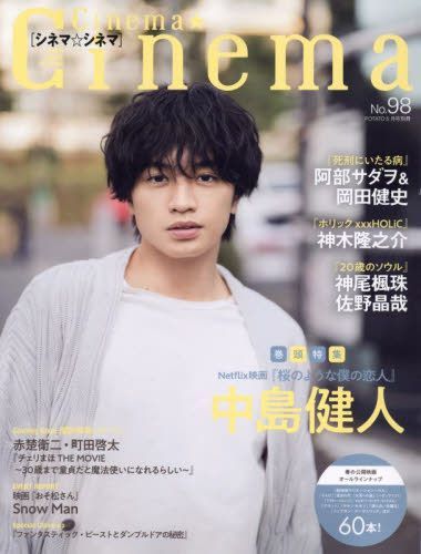 Yesasia Cinema Cinema No 98 Nakajima Kento Japanese Magazines Free Shipping North America Site