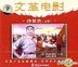 Wen Ge Dian Ying - Sha Jia Bin (VCD) (China Version)
