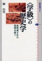 YESASIA: gatsukiyuu no rekishigaku jimeishi sareta kuukan o utagau ...