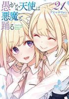 orokanatenshihaakumatoodoru21 dengekikomitsukusunekusuto