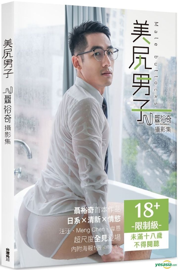 ⭕️最終値下げ⭕️美尻男子 写真集 Male buttocks 聶裕奇 - 雑誌