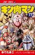 Kinnikuman 77