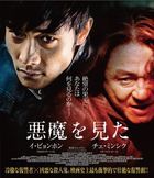 I Saw The Devil  (DVD) (Special Priced Edition)  (Japan Version)