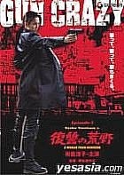 GUN CRAZY Episode 1 : Fukushuu no Kouya Deluxe Edition (Japan Version)