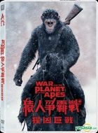War for the Planet of the Apes (2017) (DVD + Digital) (Hong Kong Version)