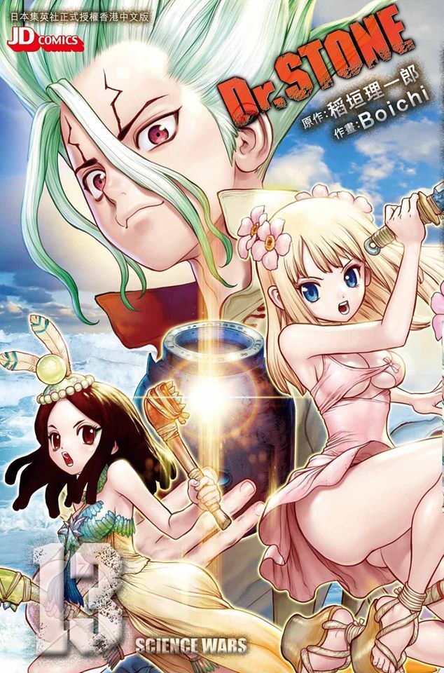 YESASIA : Dr. Stone (Vol.13) - Boichi, 稻垣理一郎, 玉皇朝- 中文