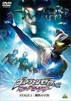 Ultraman Zero Gaiden Killer The Beatstar - Stage I: Kotetsu no Uchu (DVD) (Japan Version)