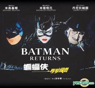 YESASIA: Batman Returns (VCD) (Hong Kong Version) VCD - Michelle Pfeiffer,  Michael Caine, Deltamac (HK) - Western / World Movies & Videos - Free  Shipping
