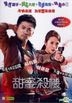 Sweet Alibis (2014) (DVD) (Hong Kong Version)