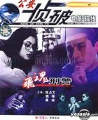 Fei Hun Xing Jing (VCD) (China Version)