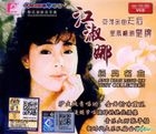 Jiang Shu Nuo Jing Dian Ming Qu Karaoke (VCD) (Malaysia Version)
