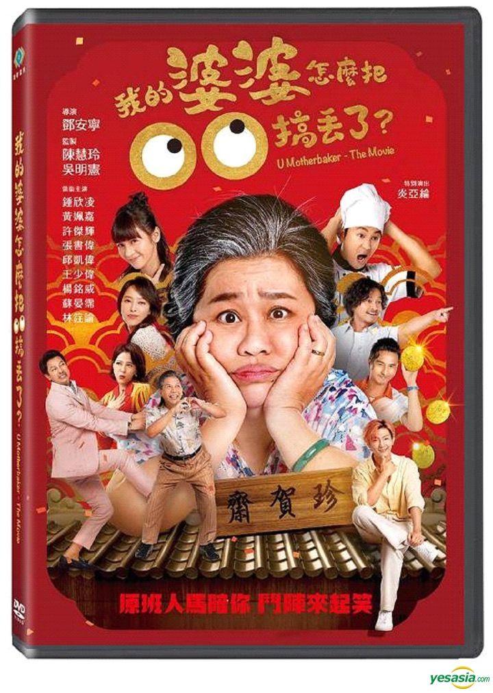 YESASIA: U Motherbaker – The Movie (2023) (DVD) (Taiwan Version