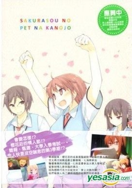 Yesasia 樱花庄的宠物女孩 Dvd 收藏盒 06 台湾版 Dvd 华语动画 邮费全免 北美网站