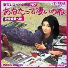 Kayokyoku Bangaichi: Toho Record Jyoyu Hen More - Anatatte Sugoinone (First Press Limited Edition) (Japan Version)