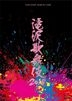 Takizawa Kabuki 2018 [BLU-RAY]  (Normal Edition) (Japan Version)