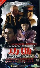 功勳 (VCD) (完) (中國版) 