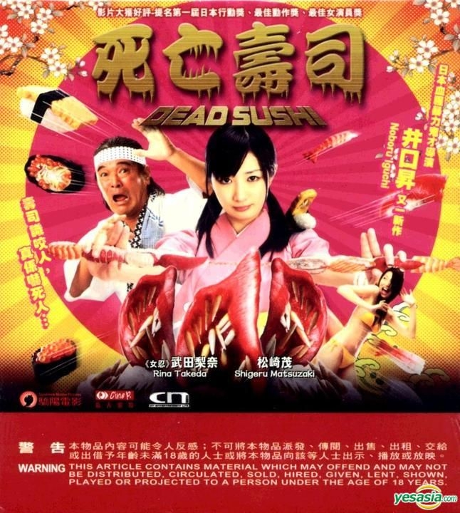 YESASIA: Dead Sushi (2012) (VCD) (Hong Kong Version) VCD - 武田梨奈, 手塚とおる -  日本映画 - 無料配送 - 北米サイト