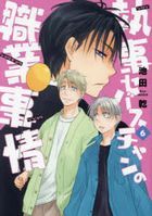 YESASIA: Keppeki Danshi! Aoyama-kun 2 - Sakamoto Taku, Ji Ying She - Comics  in Japanese - Free Shipping - North America Site