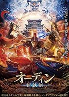 The Demon Suppressors West Barbarian Beast (DVD)(Japan Version)