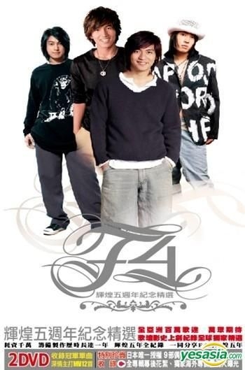 YESASIA : F4辉煌五周年纪念精选(2DVD) (香港限量版- 附明信片+ 海报