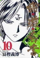 Yu Yu Hakusho 10 (Pocket Edition)