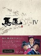 Horse Doctor (Blu-ray) (Box IV) (Japan Version)