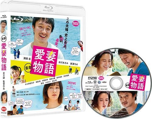 YESASIA: 喜劇 愛妻物語 (Blu-ray) Blu-ray - 濱田岳, 水川あさみ