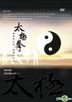 Tai Chi 1 (DVD) (Taiwan Version)